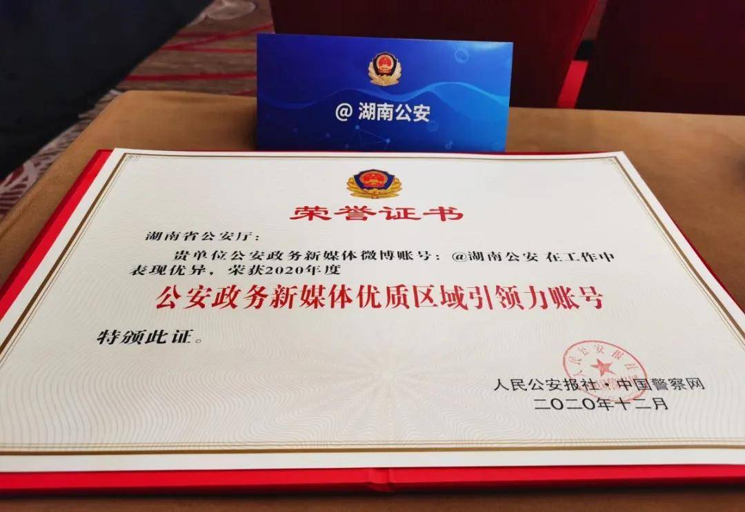 
湖南省公安政务新媒体矩阵亮相“第九届公安政务新媒体同伴大会”‘开云电竞官方网站’(图3)