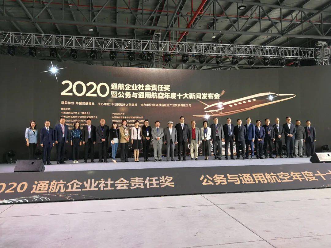 
【喜讯】日照机场获颁“中国公务与通用航空年度十大新闻”奖！：开云电竞中国(图4)