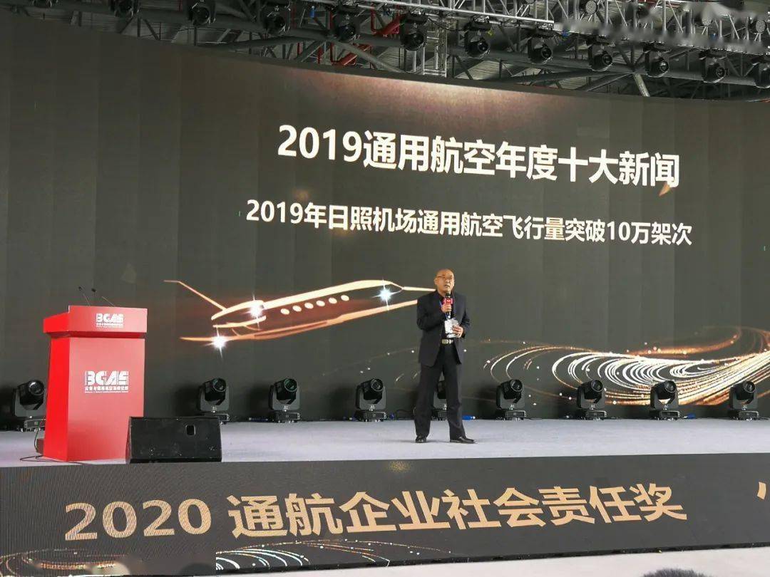 
【喜讯】日照机场获颁“中国公务与通用航空年度十大新闻”奖！：开云电竞中国(图6)